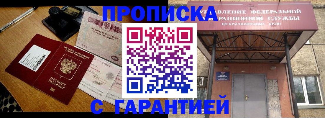 купить прописку в Мурино