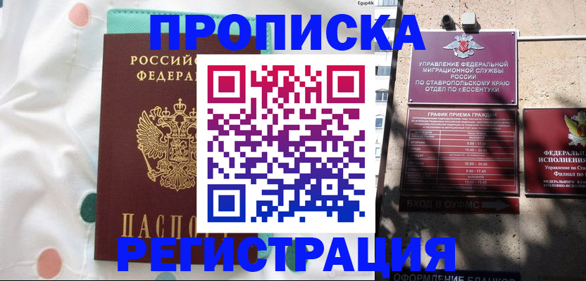 прописка в квартире в Мурино
