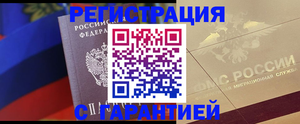 прописка регистрация в Мурино
