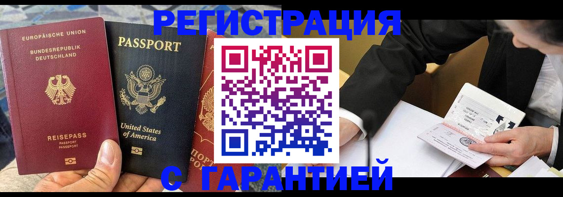 временная регистрация для школы в Мурино