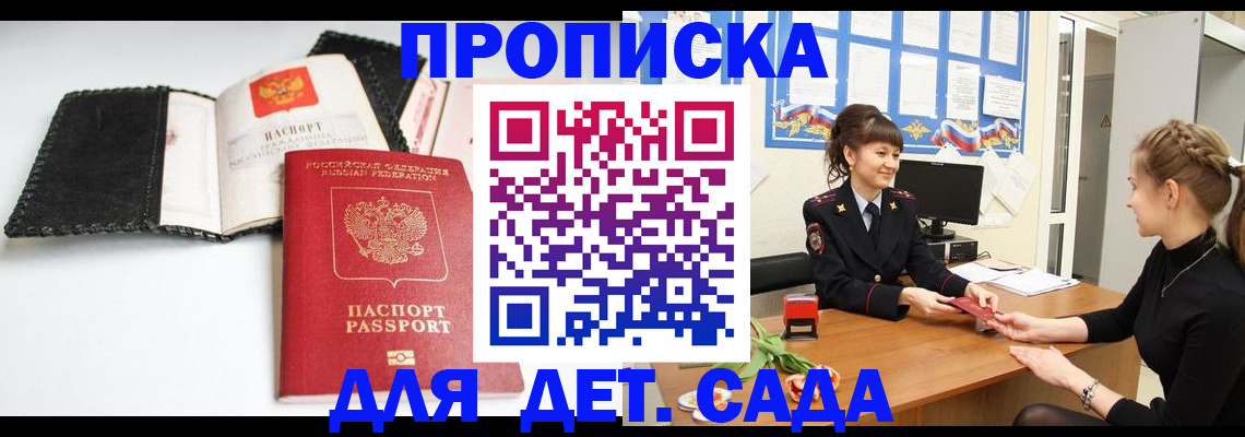 прописка для работы в Мурино